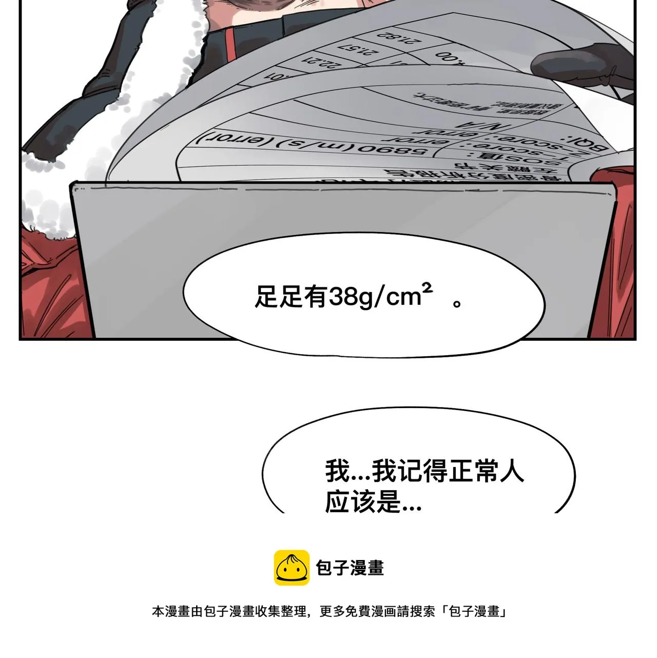 第4话 检测我的超能力 第9页
