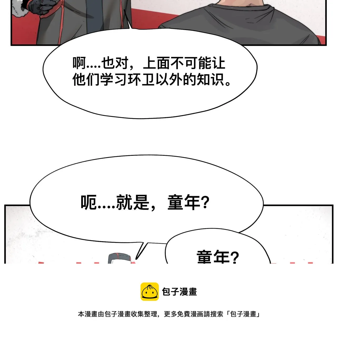 第4话 检测我的超能力 第17页