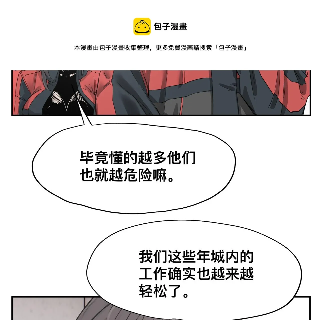 第4话 检测我的超能力 第21页