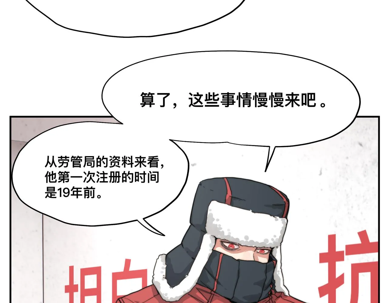 第4话 检测我的超能力 第23页