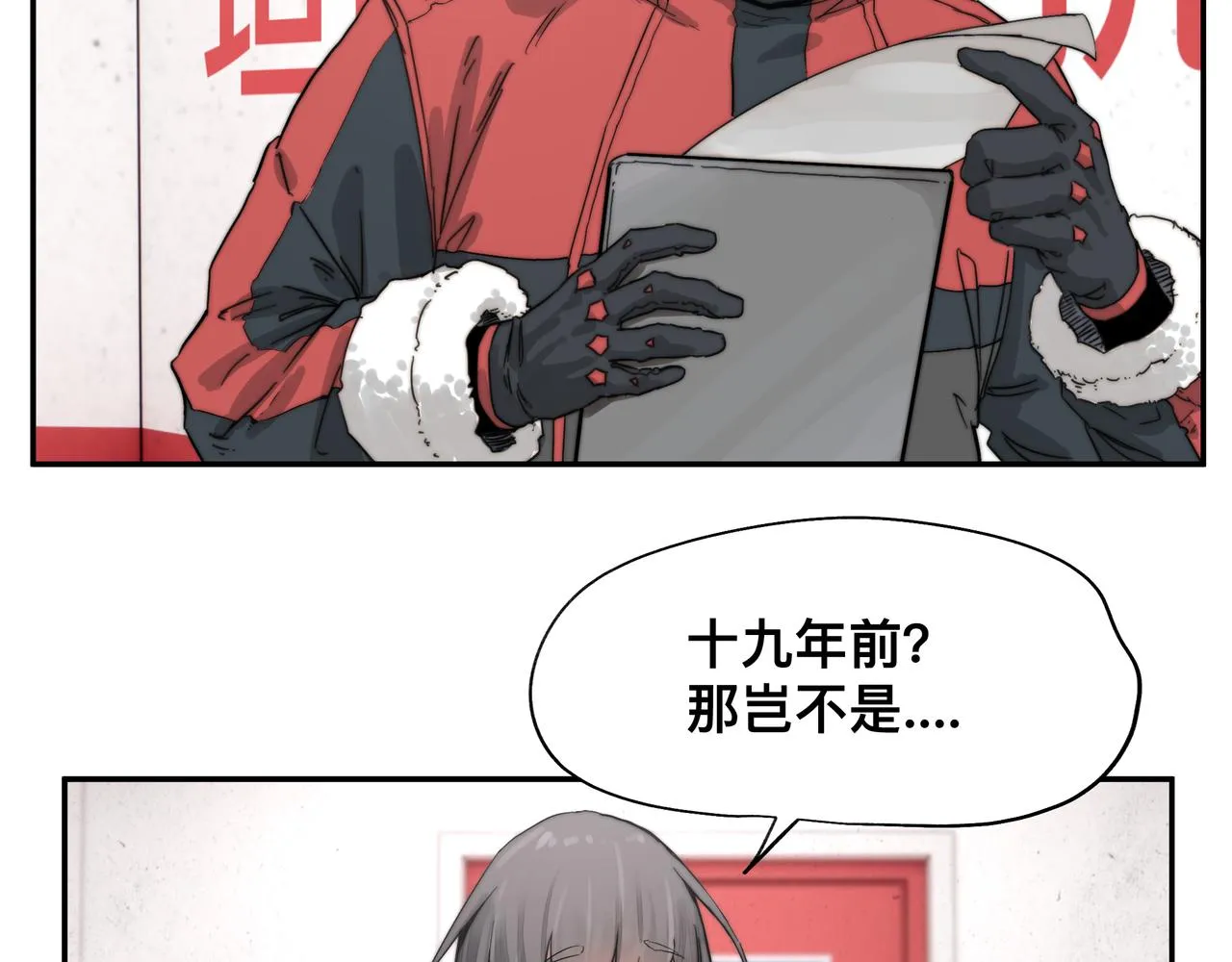 第4话 检测我的超能力 第24页