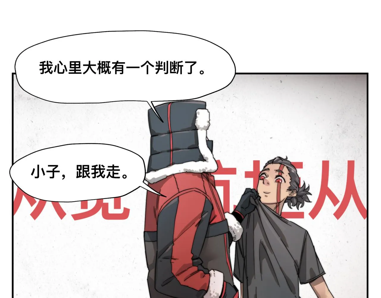 第4话 检测我的超能力 第28页