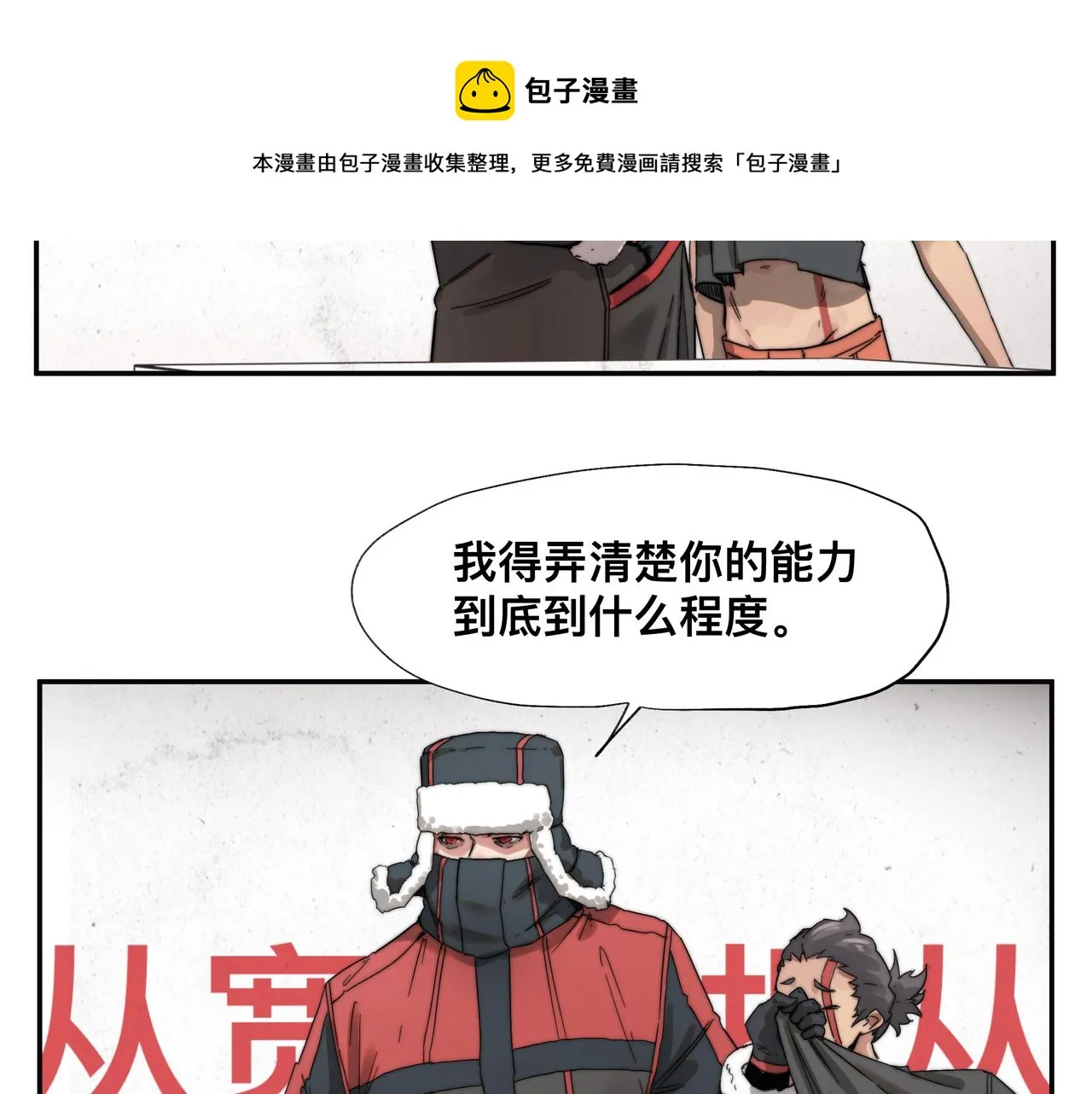 第4话 检测我的超能力 第29页