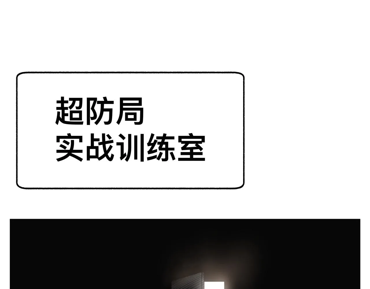 第4话 检测我的超能力 第32页