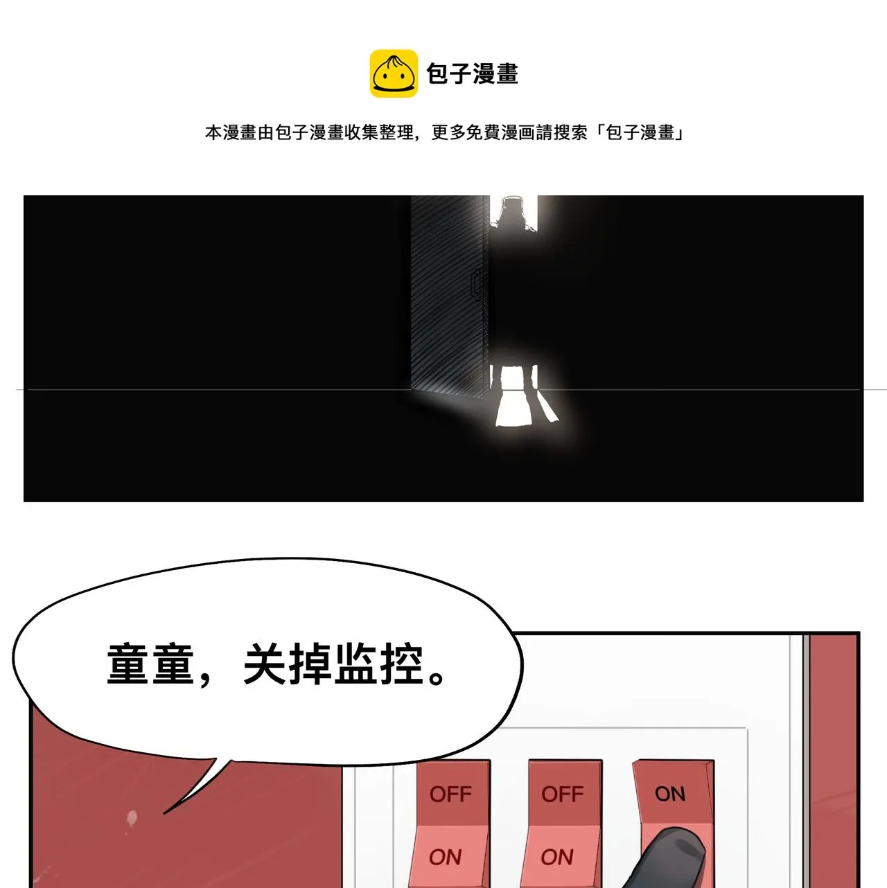第4话 检测我的超能力 第33页