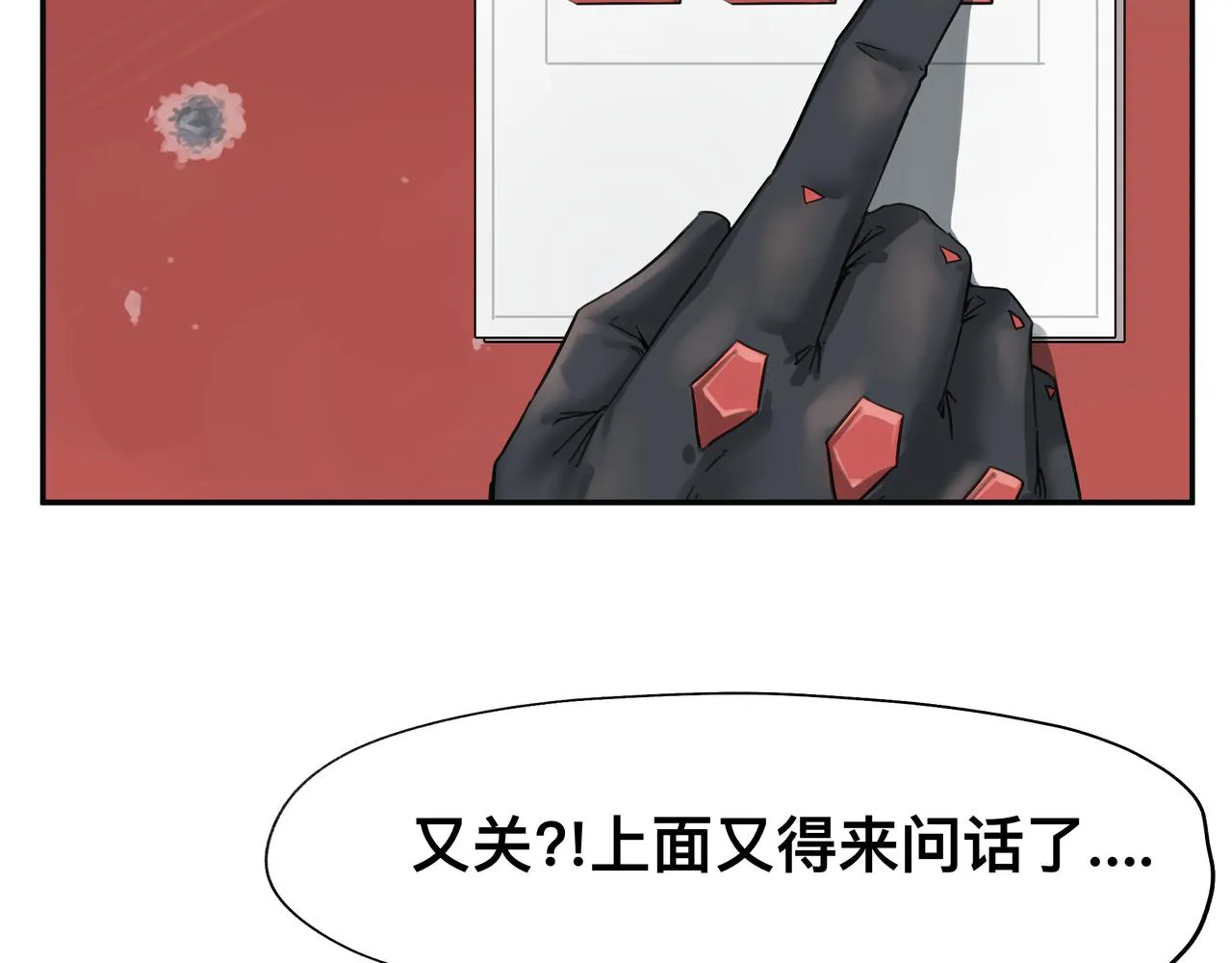第4话 检测我的超能力 第34页