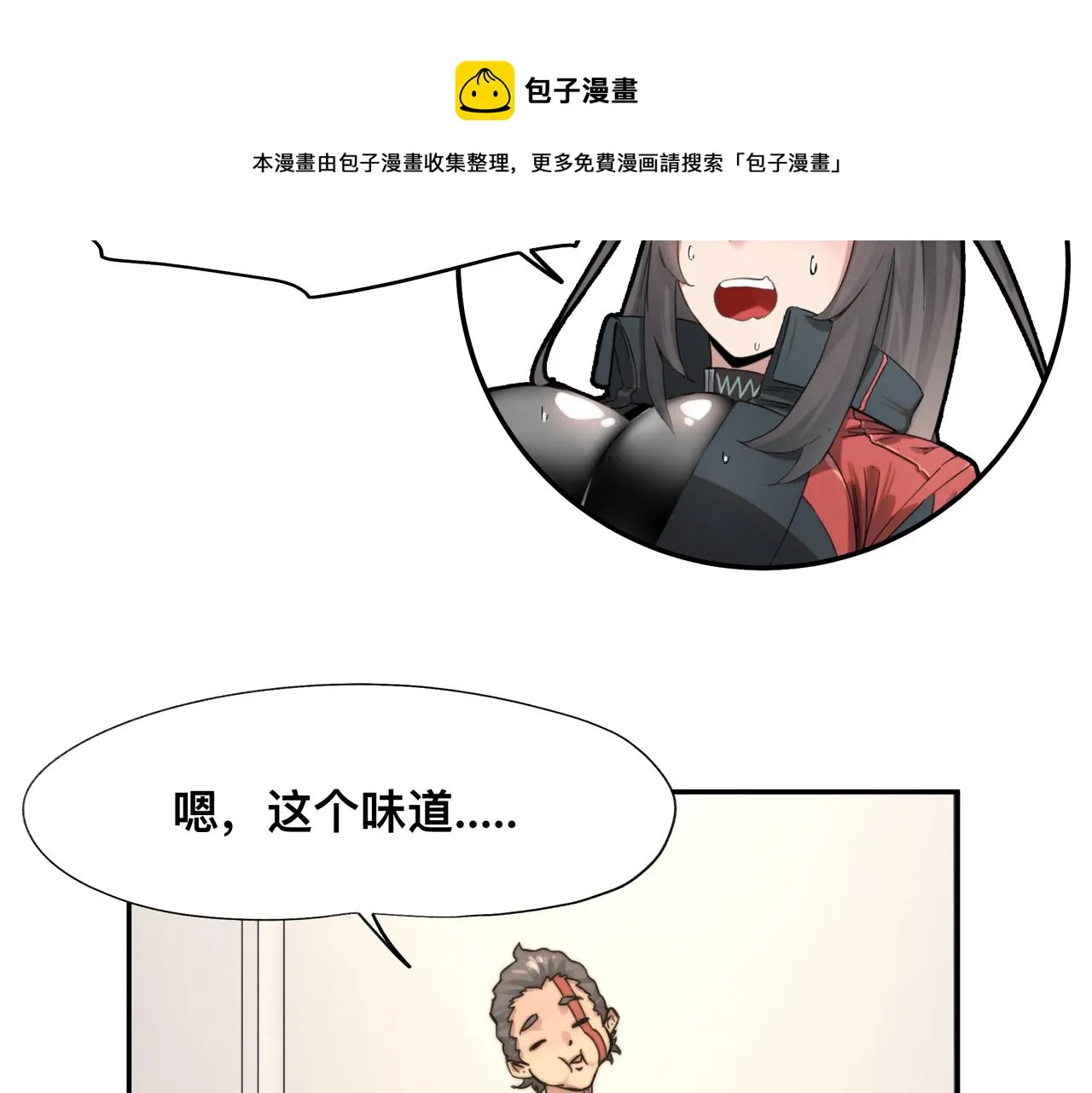 第4话 检测我的超能力 第49页