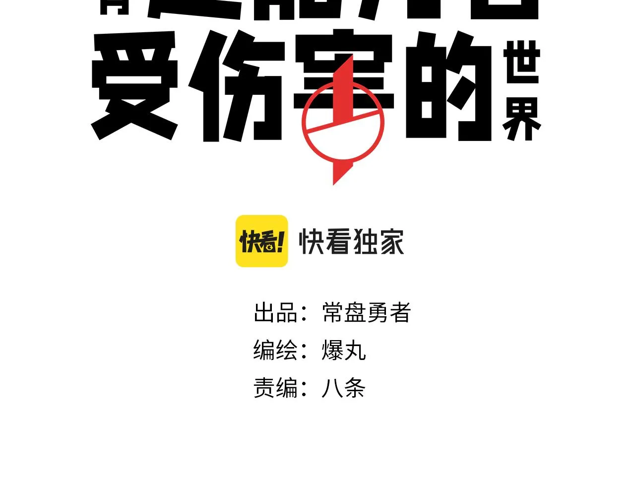第3话 意想不到的超能力 第3页