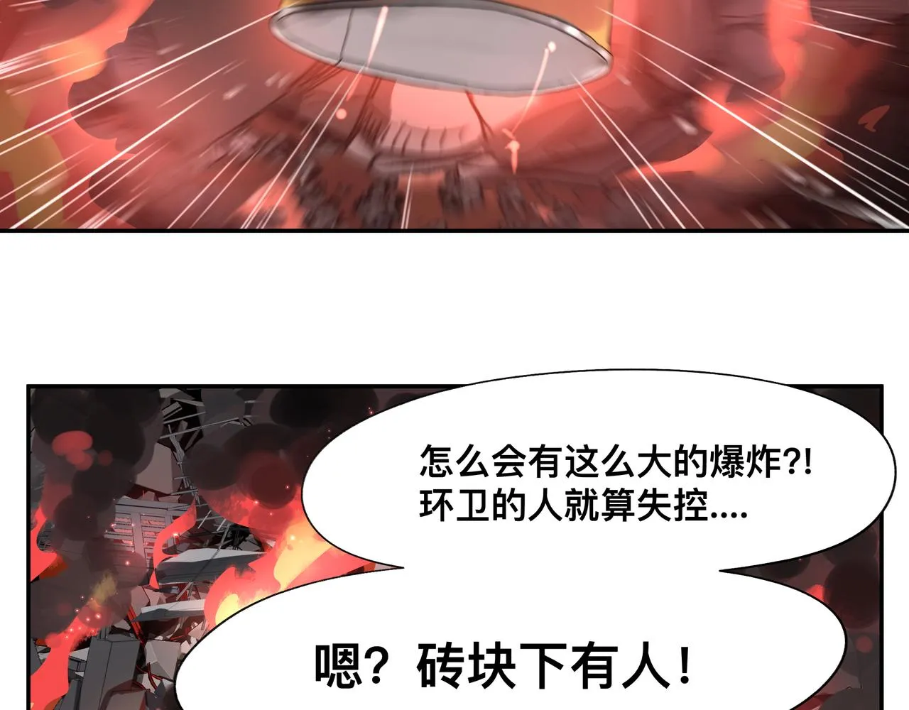 第3话 意想不到的超能力 第27页