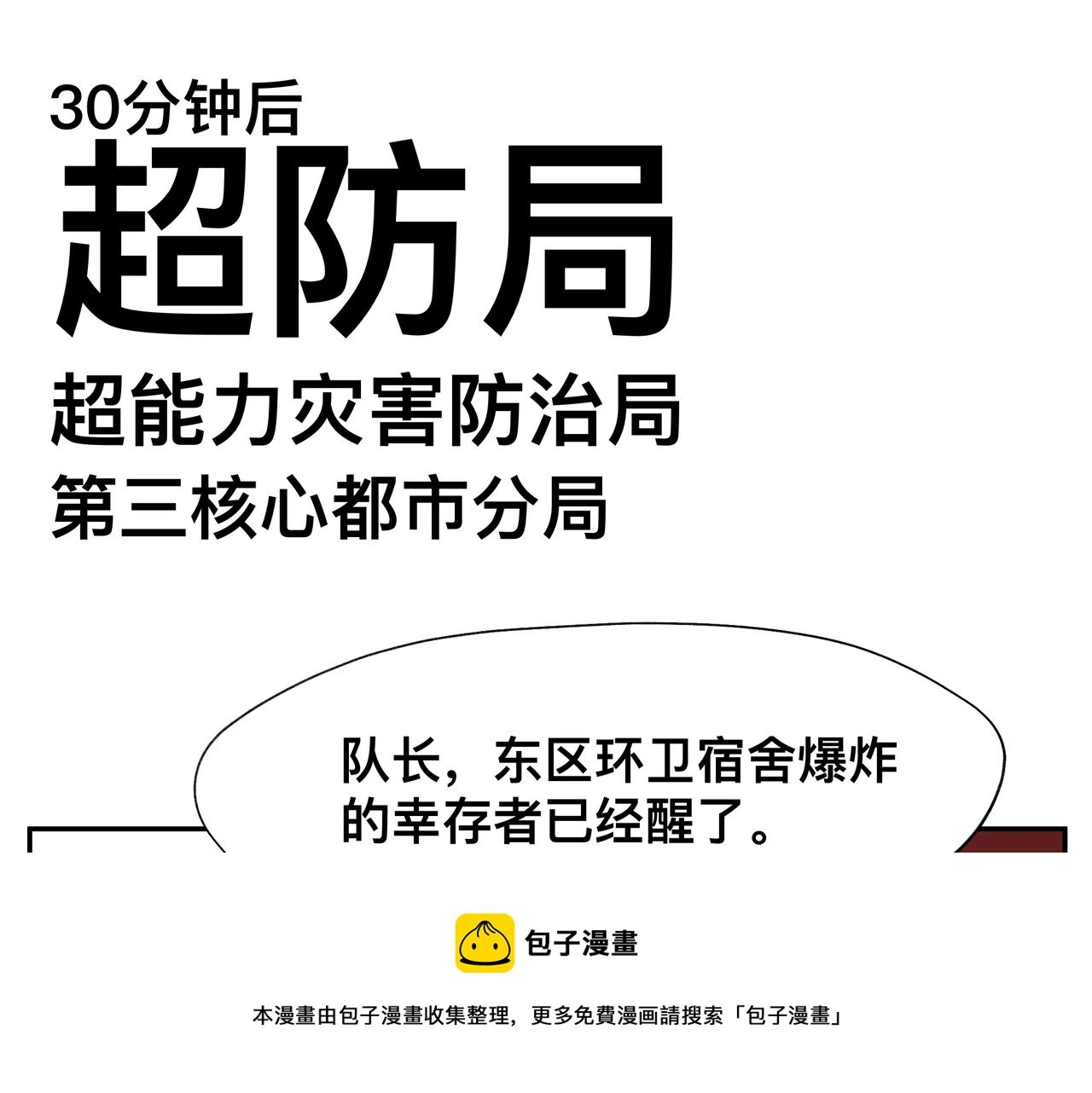 第3话 意想不到的超能力 第33页