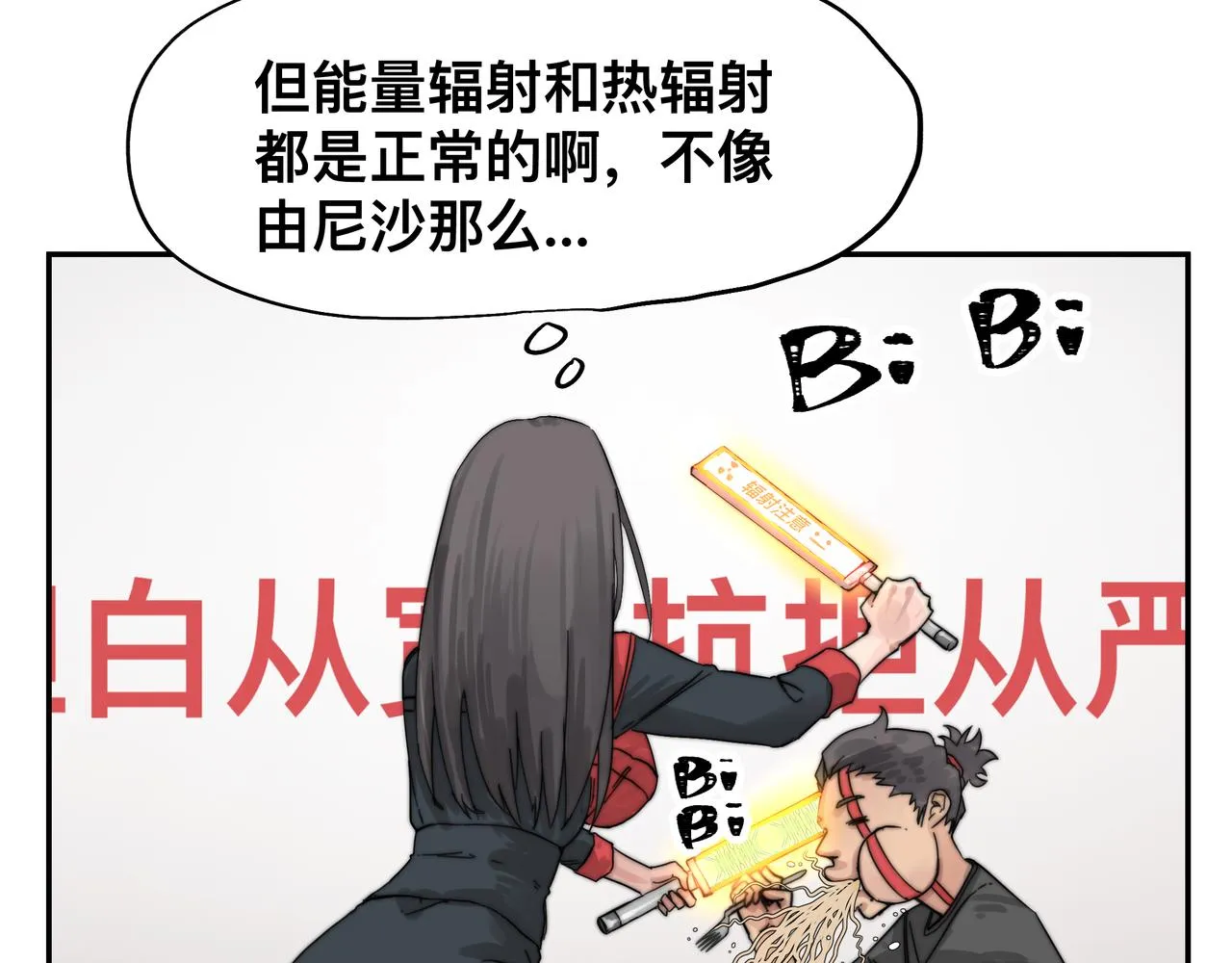 第3话 意想不到的超能力 第50页