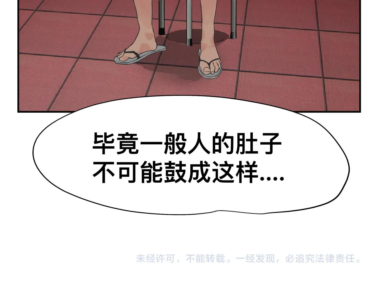 第3话 意想不到的超能力 第68页
