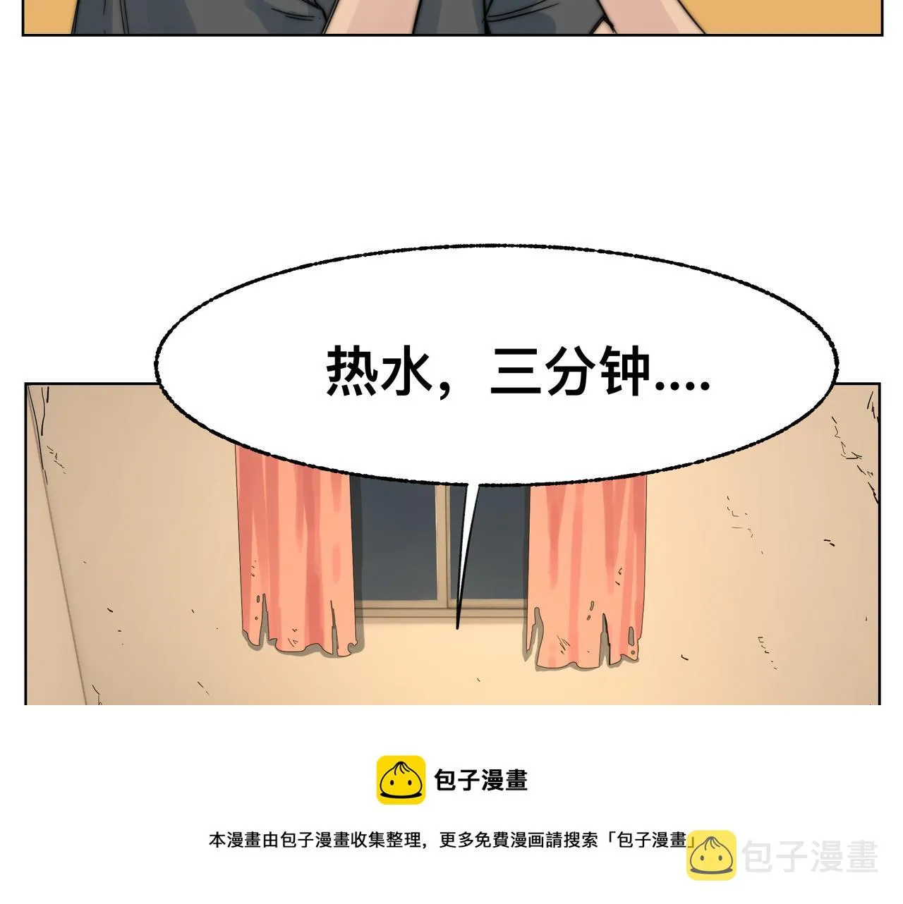 第2话 超能力 觉醒！ 第5页