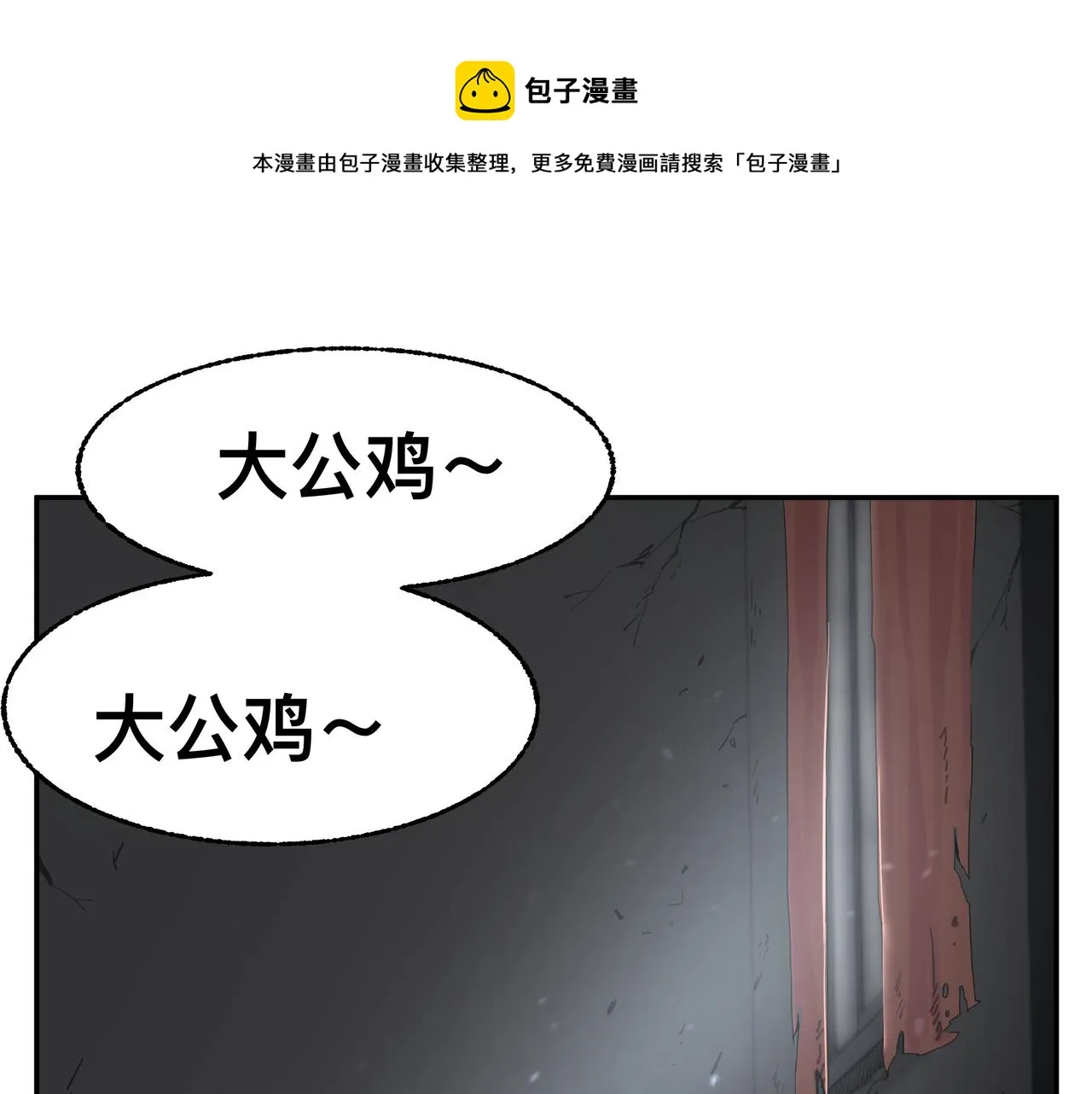第2话 超能力 觉醒！ 第9页