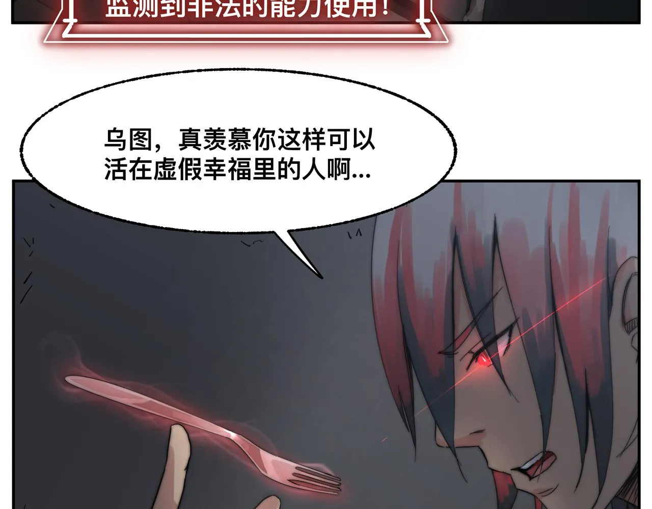 第2话 超能力 觉醒！ 第12页
