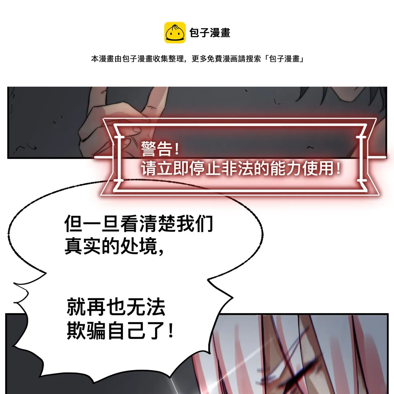 第2话 超能力 觉醒！ 第13页