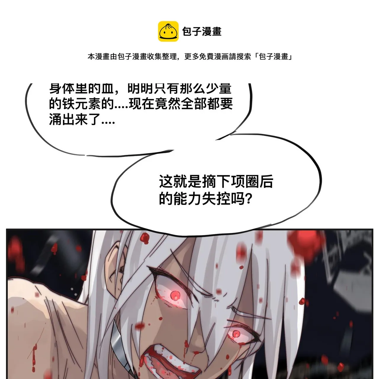第2话 超能力 觉醒！ 第33页