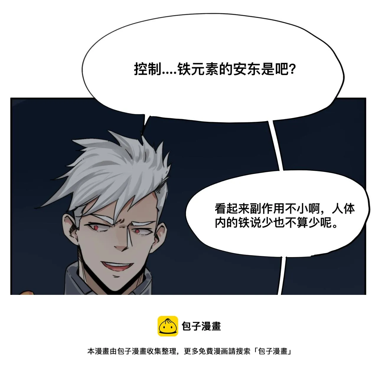 第2话 超能力 觉醒！ 第45页