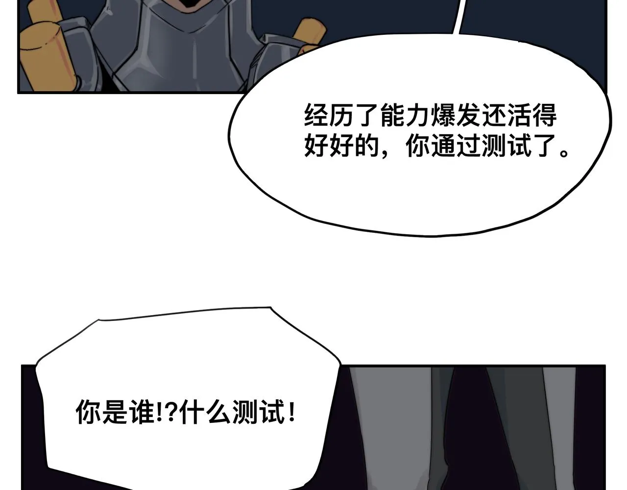 第2话 超能力 觉醒！ 第46页