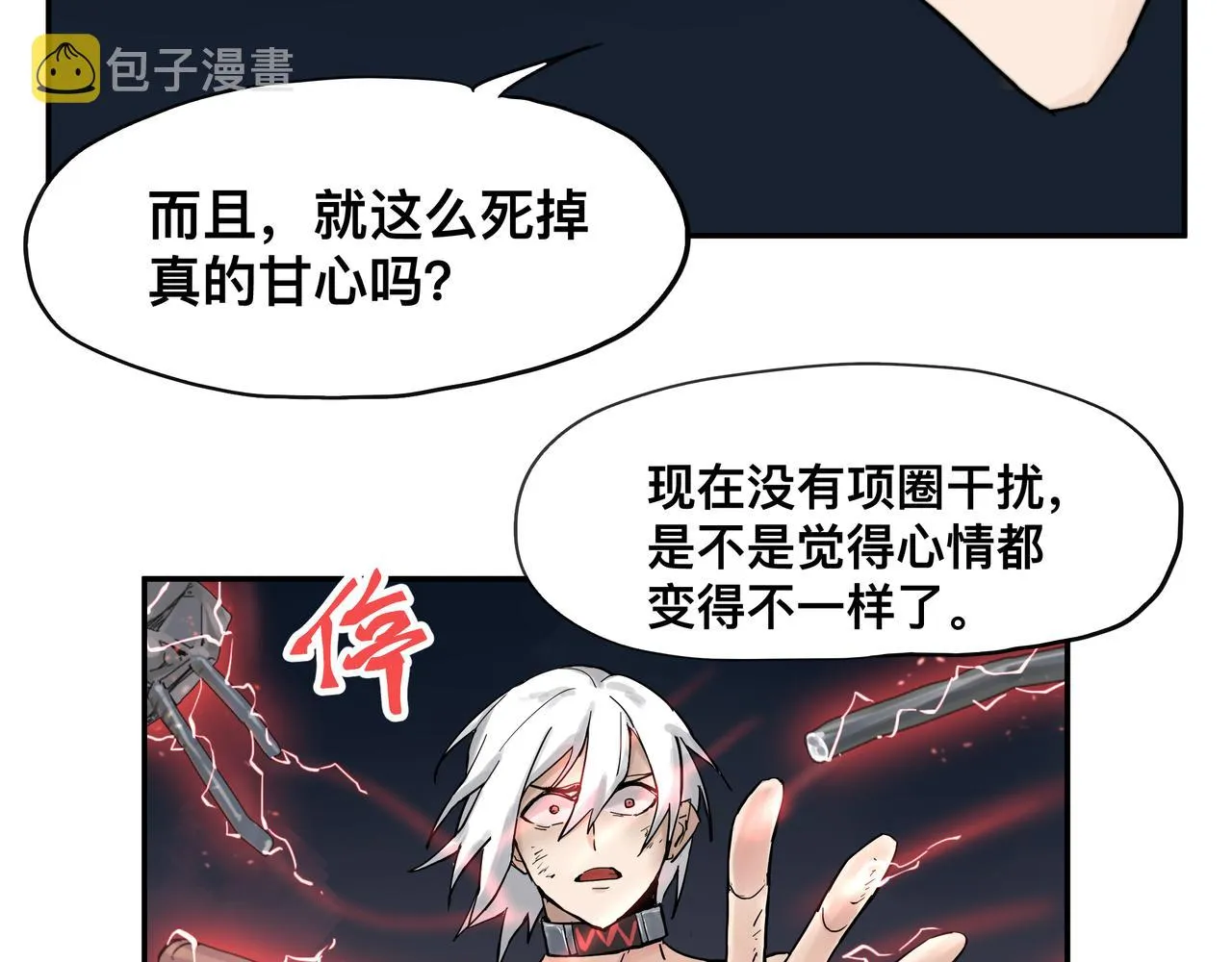 第2话 超能力 觉醒！ 第51页