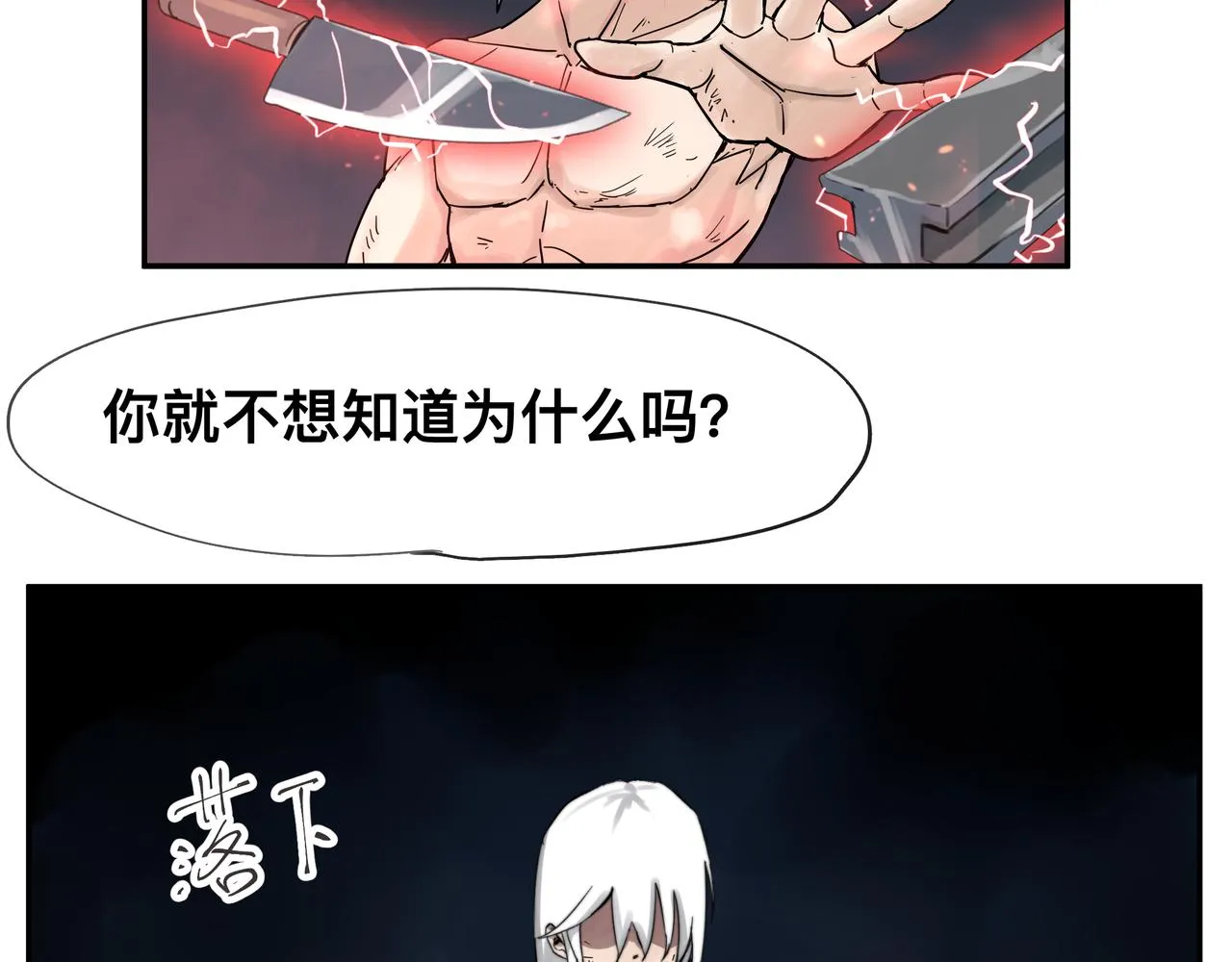 第2话 超能力 觉醒！ 第52页