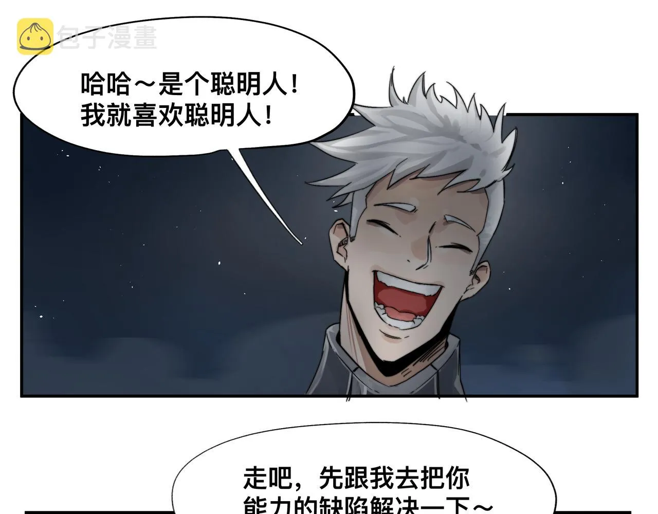 第2话 超能力 觉醒！ 第54页