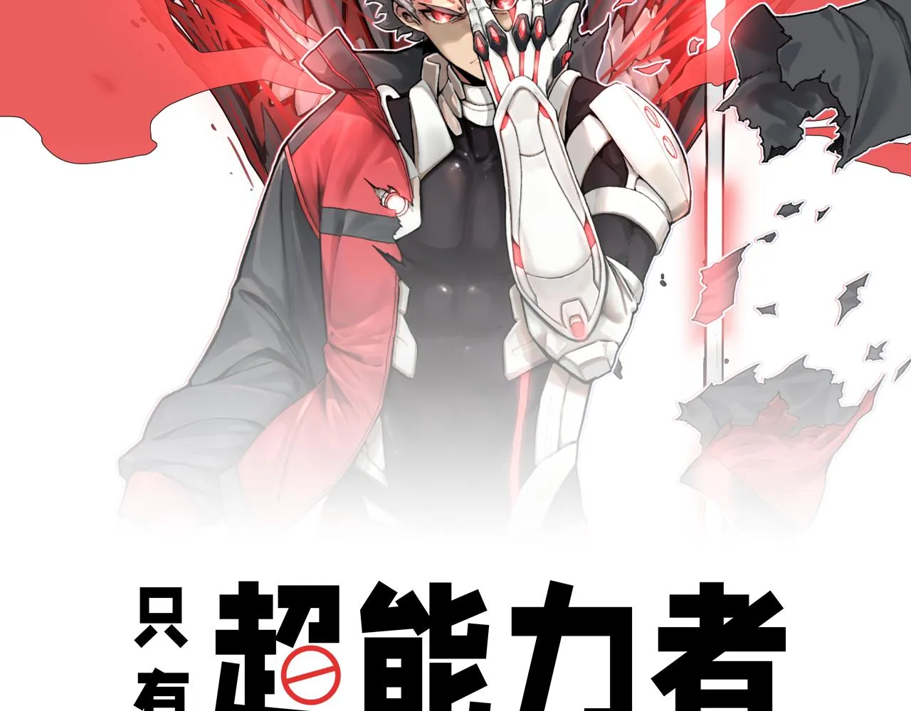 第2话 超能力 觉醒！ 第62页