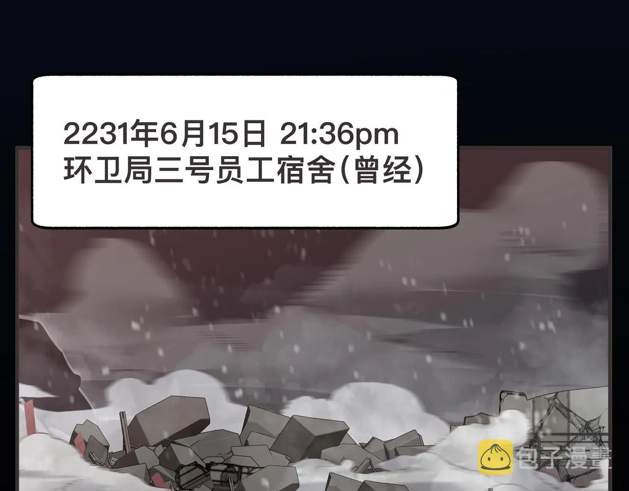 第1话 我是超能力者 第4页