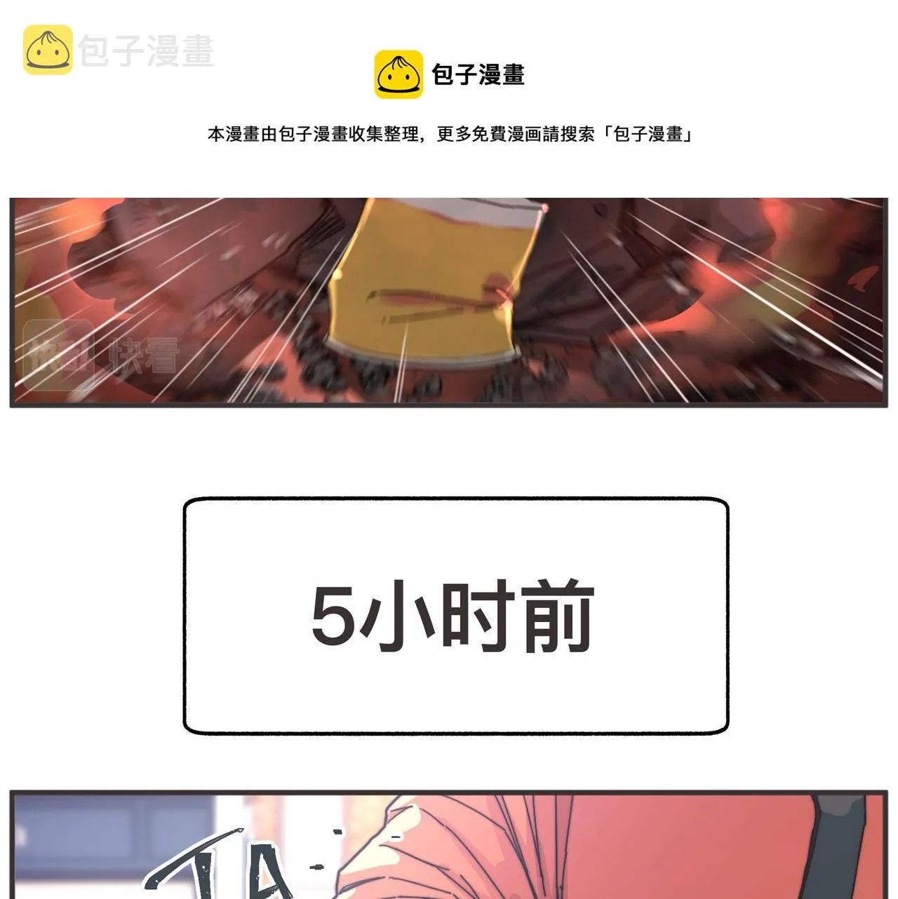 第1话 我是超能力者 第9页