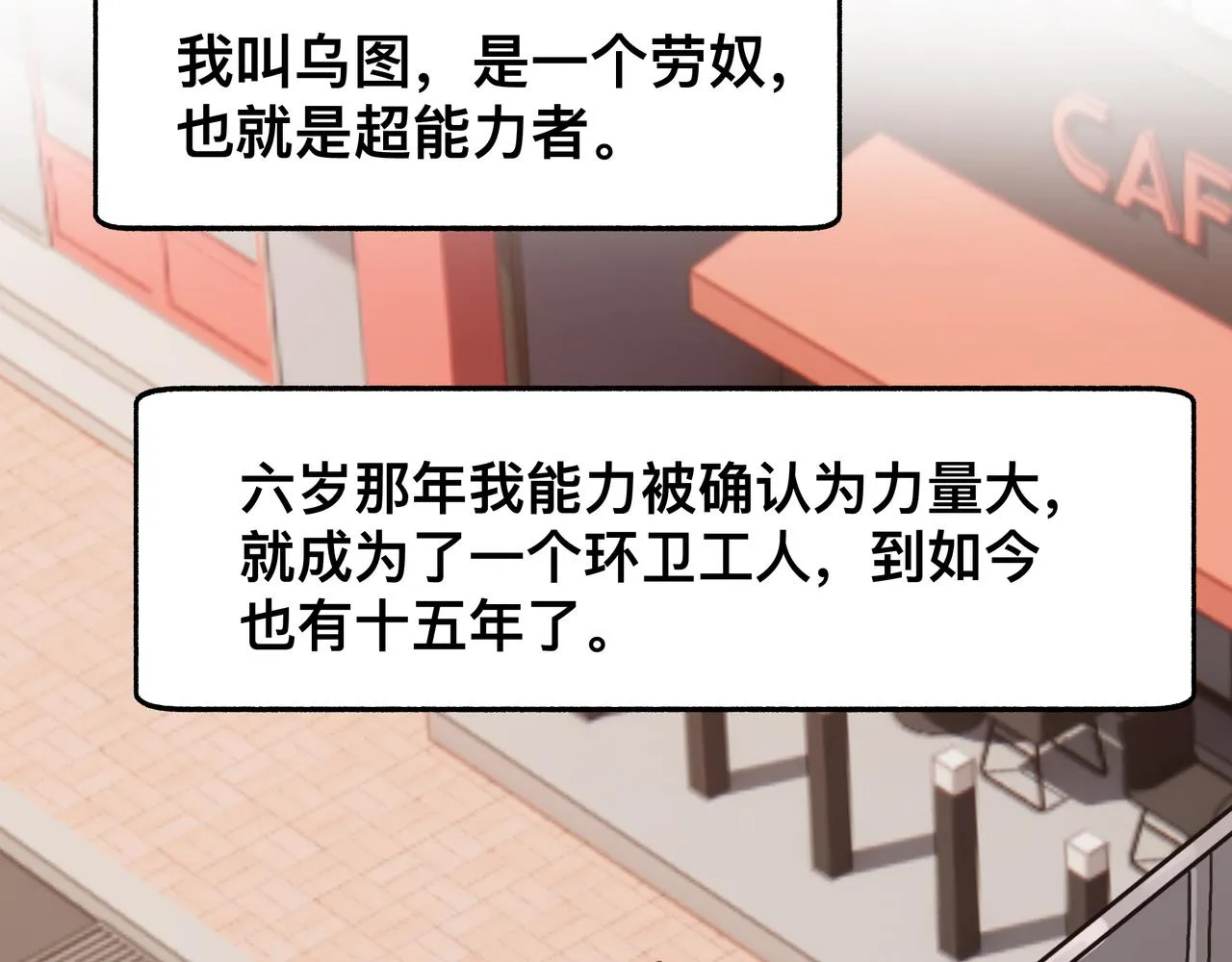 第1话 我是超能力者 第14页