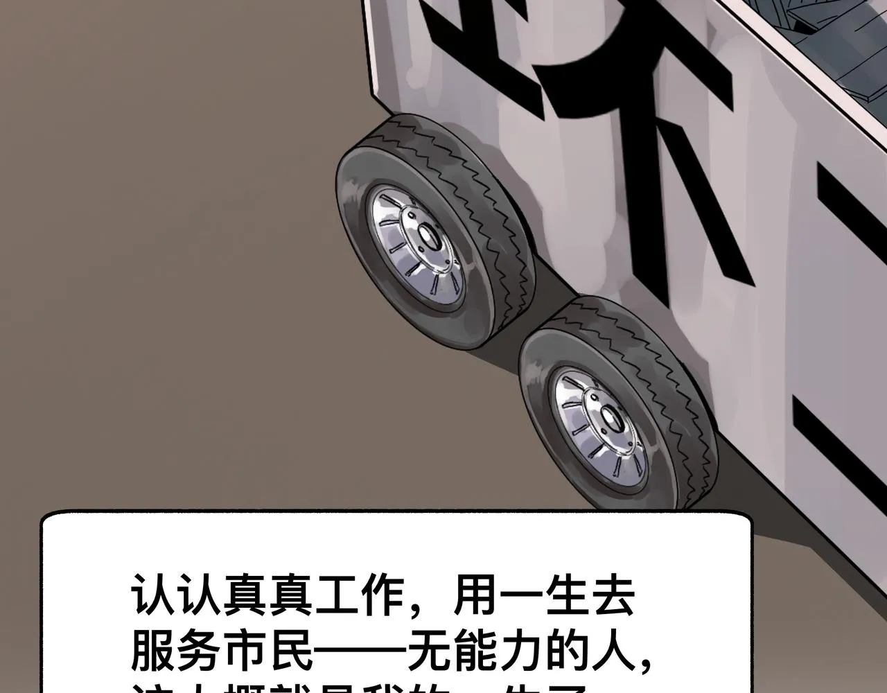 第1话 我是超能力者 第16页
