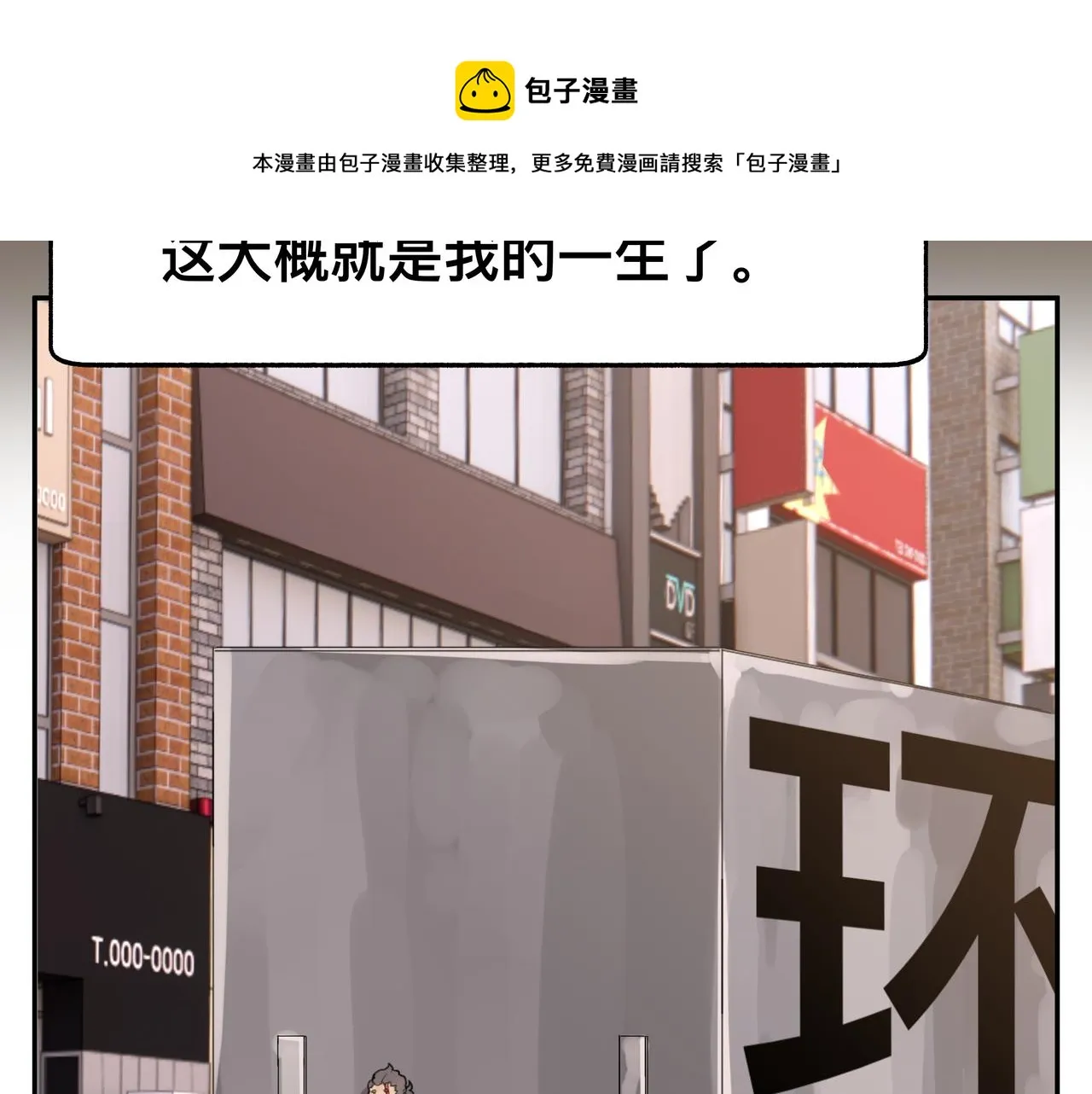 第1话 我是超能力者 第17页