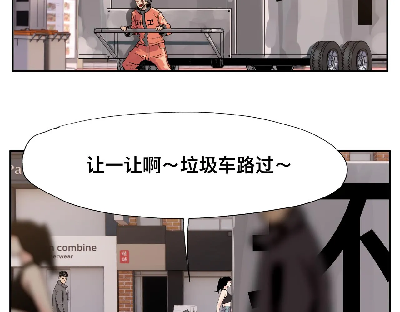 第1话 我是超能力者 第18页