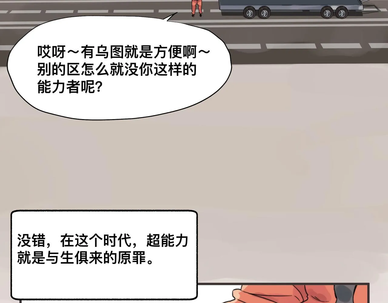 第1话 我是超能力者 第22页