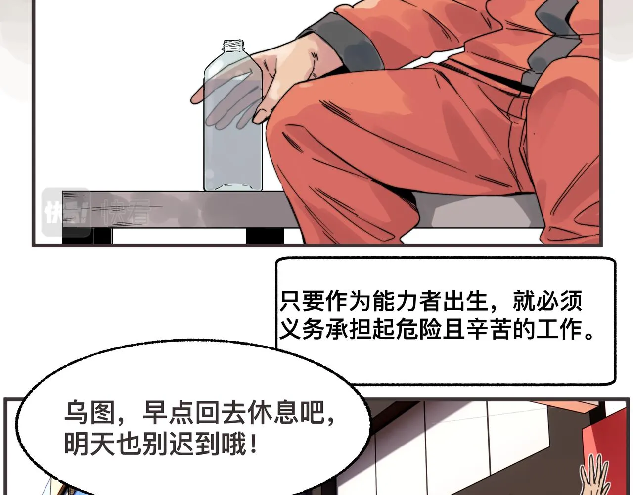 第1话 我是超能力者 第23页
