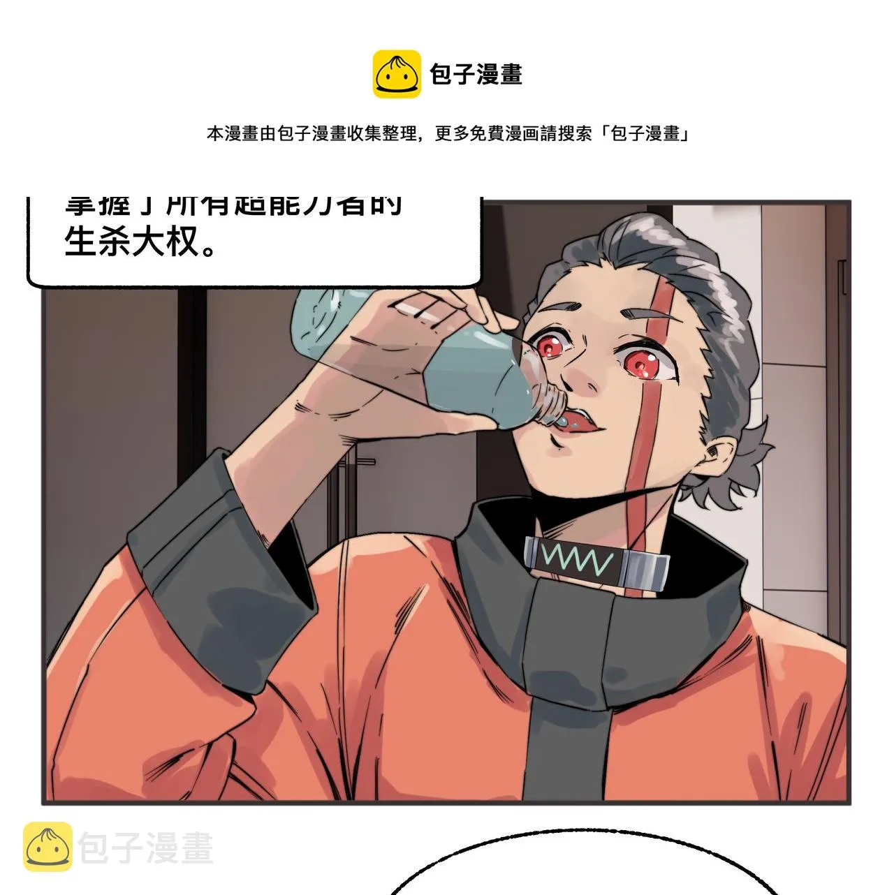 第1话 我是超能力者 第25页