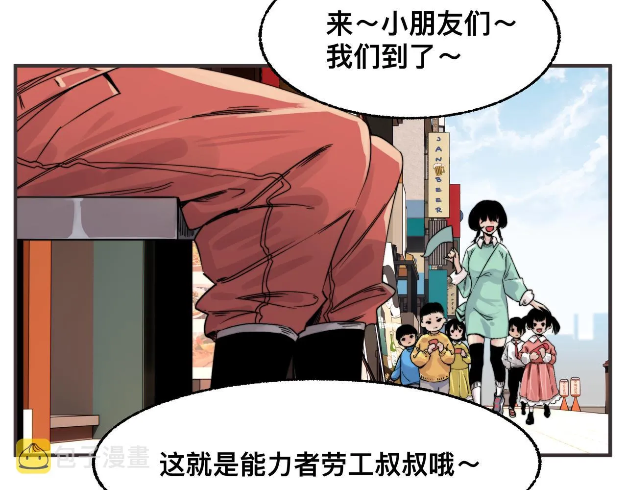 第1话 我是超能力者 第26页