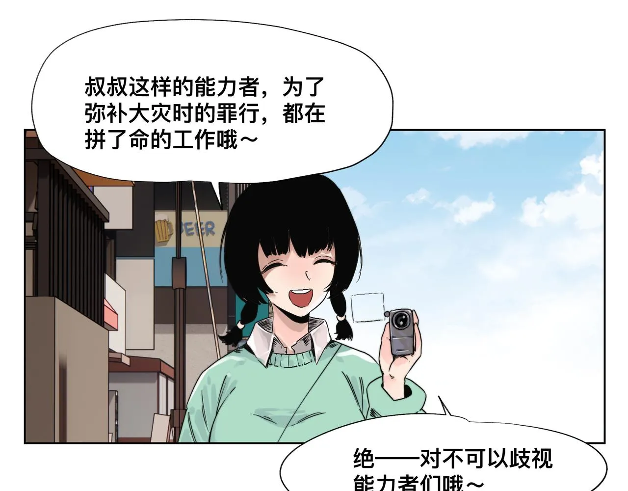 第1话 我是超能力者 第30页