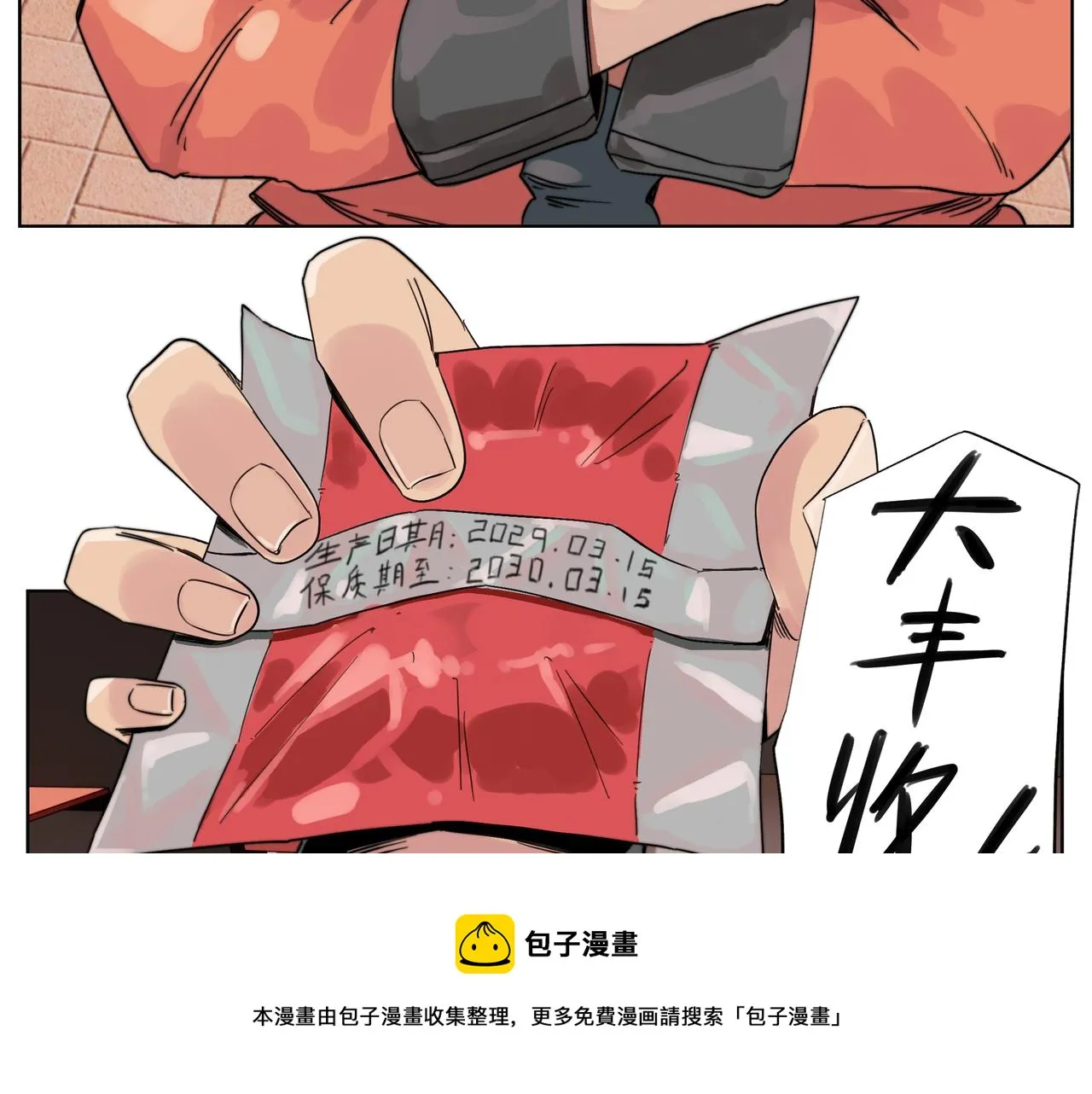 第1话 我是超能力者 第33页