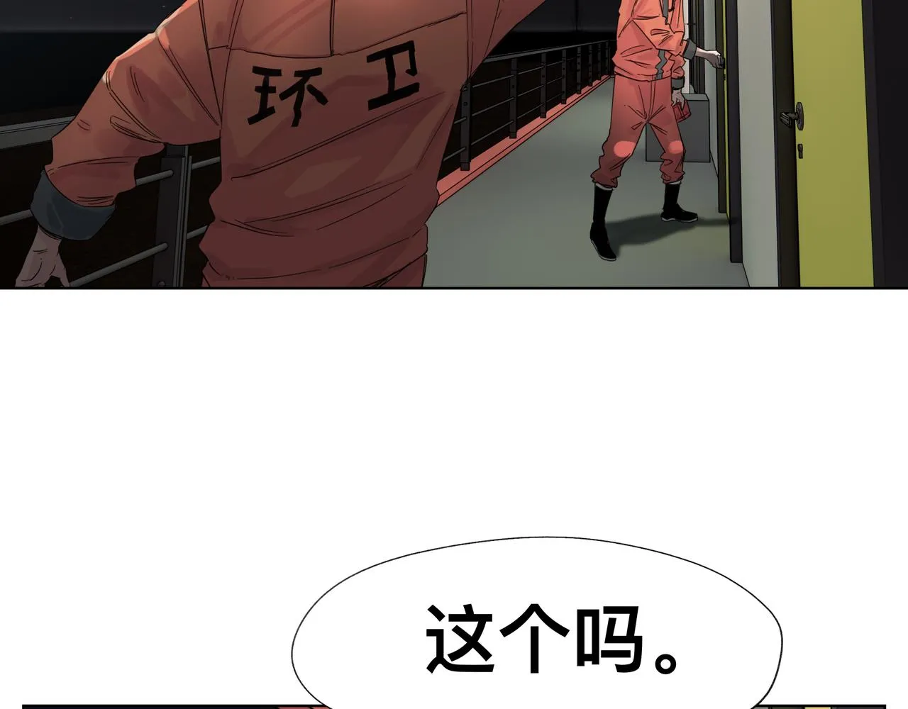 第1话 我是超能力者 第52页