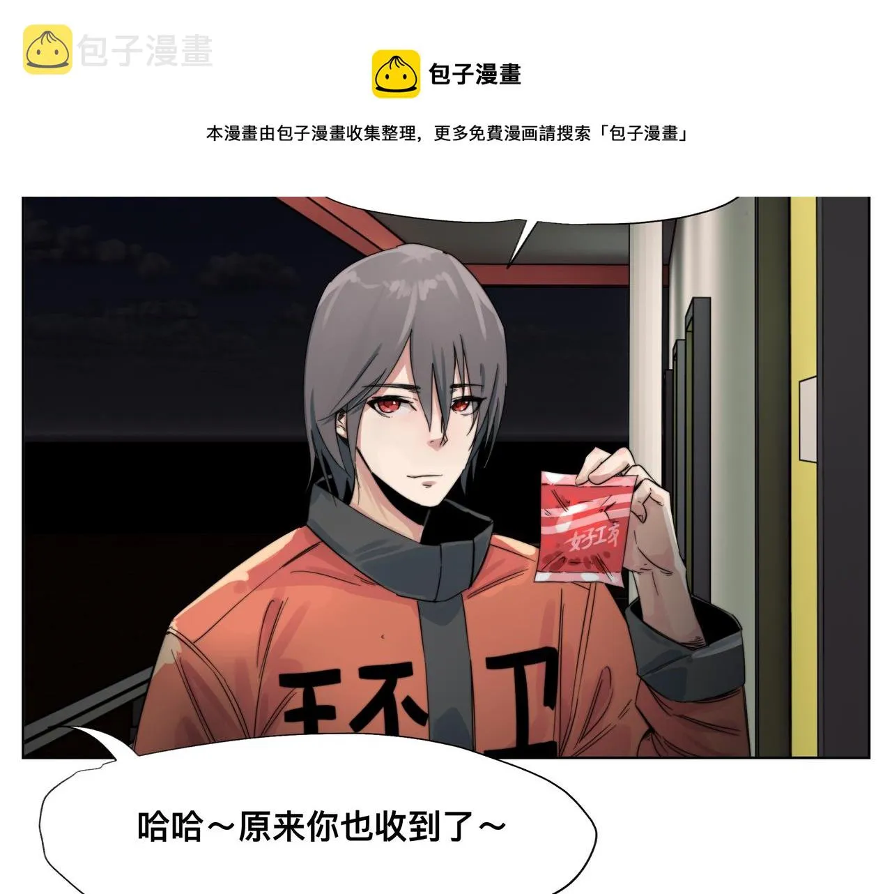 第1话 我是超能力者 第53页