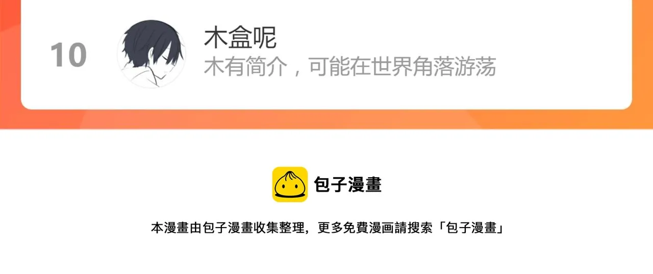 第1话 我是超能力者 第69页