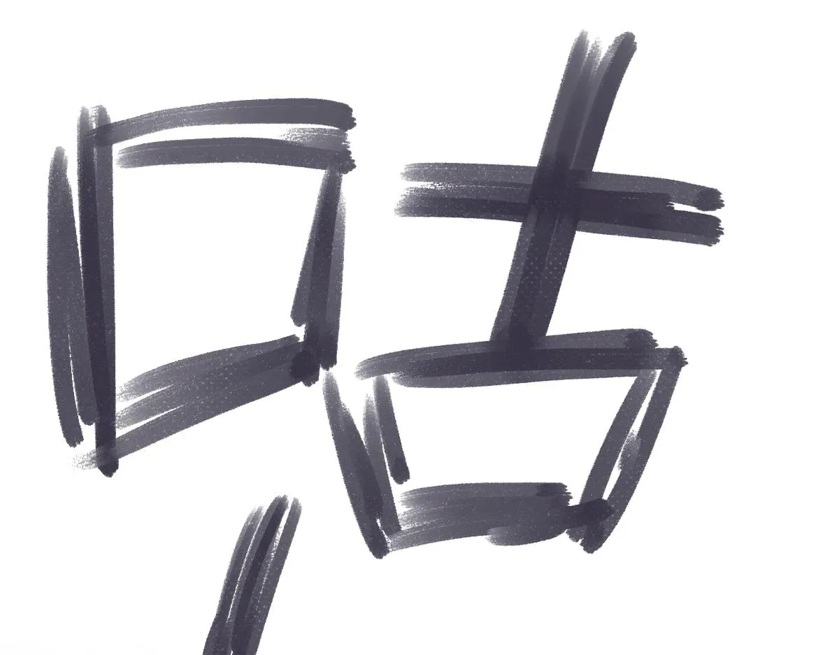 第0话 神的力量 第84页