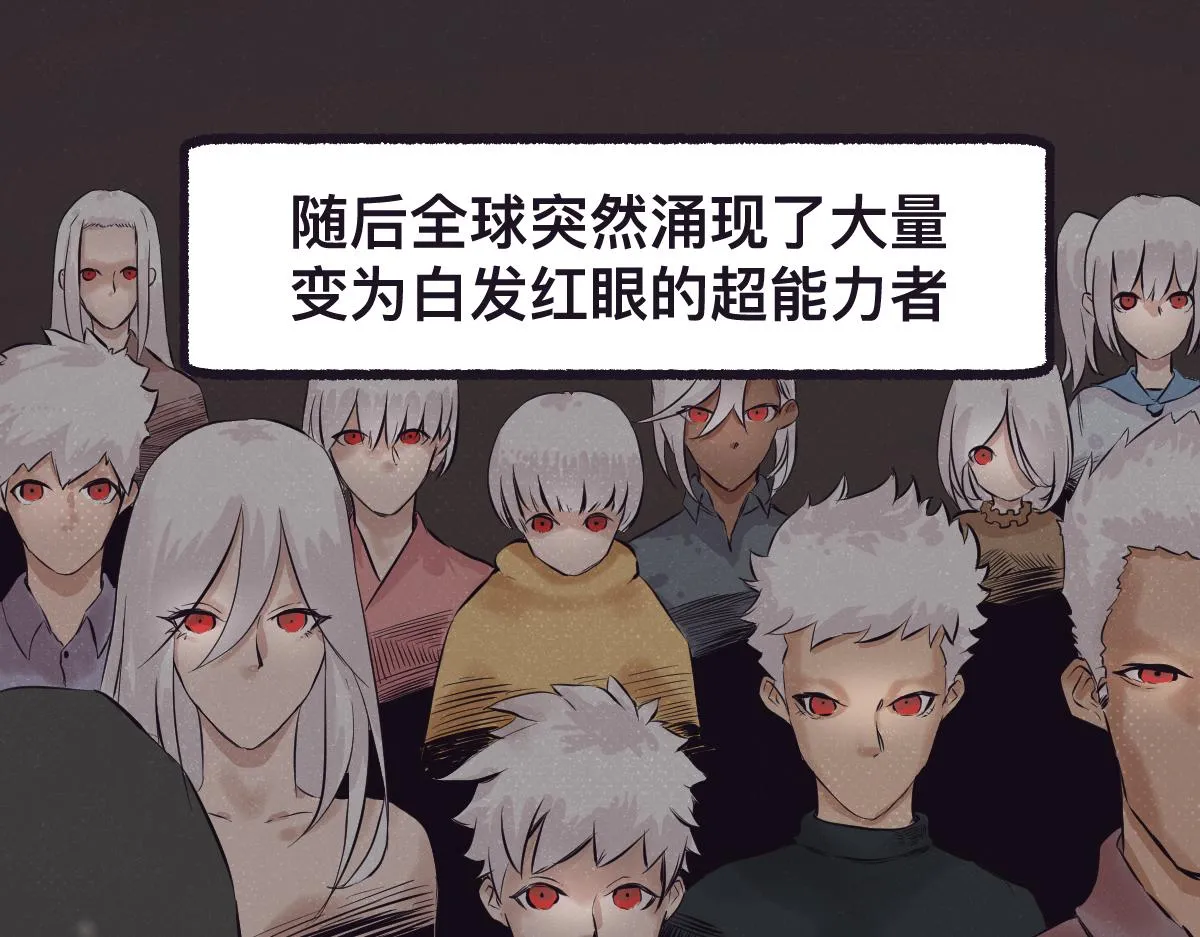 序章 真的有超能力会是什么样？ 第3页
