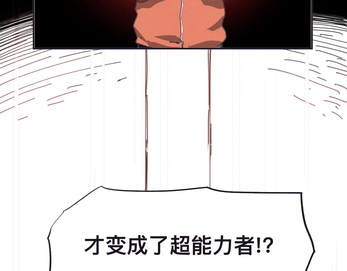 序章 真的有超能力会是什么样？ 第14页