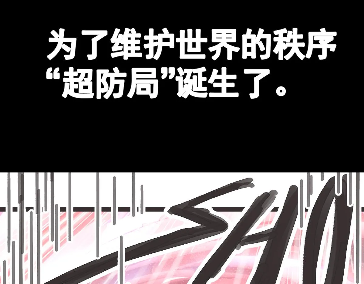 序章 真的有超能力会是什么样？ 第23页