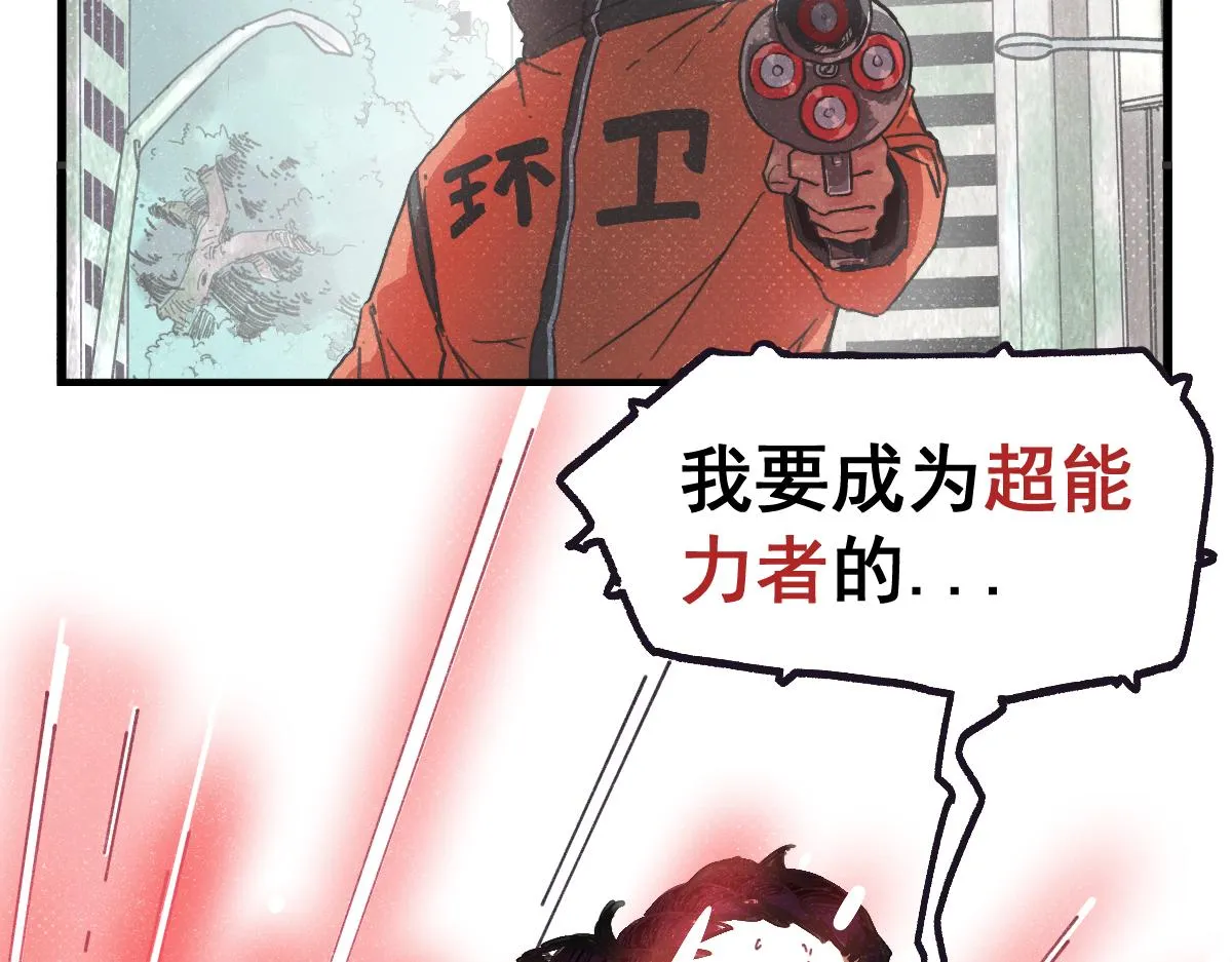 序章 真的有超能力会是什么样？ 第31页