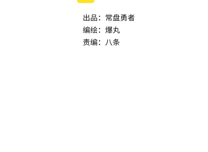 第17话 触犯自然禁忌的力量（二） 第7页