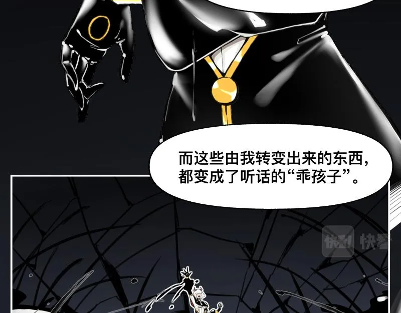 第17话 触犯自然禁忌的力量（二） 第23页