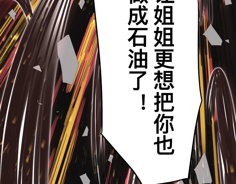 第17话 触犯自然禁忌的力量（二） 第54页